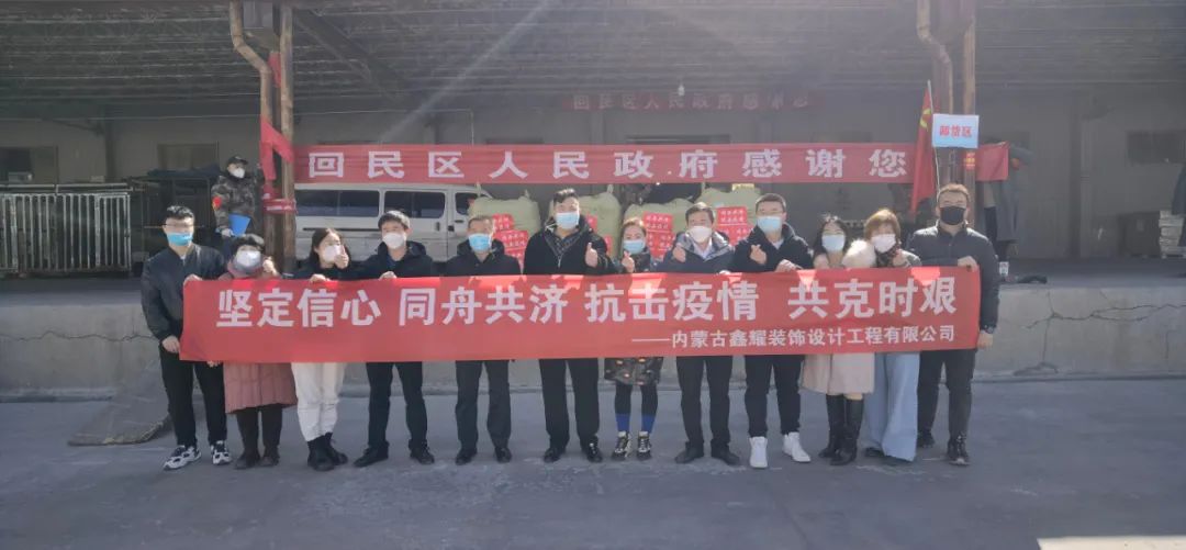 共同戰(zhàn)“疫”，鑫耀裝飾第二批愛(ài)心捐贈(zèng)物資成功送達(dá)